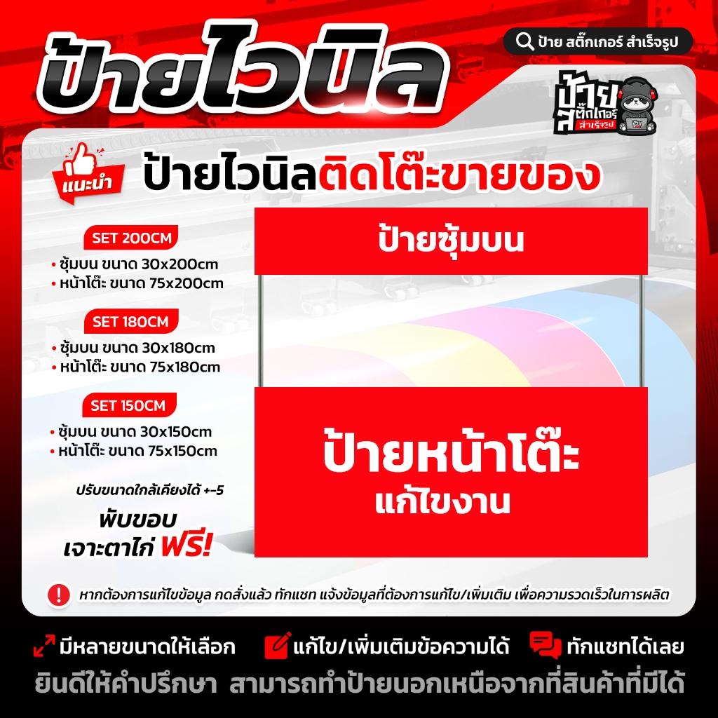 ชุดป้ายติดซุ้มติดโต๊ะขายของ แก้ไขป้าย (ผลิตจริง 1-2 วัน)