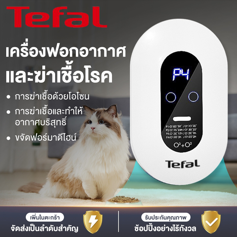 Tefal ฟอกอากาศ air purifier ฆ่าเชื้อ 99.99% เครื่องกำจัดกลิ่น ฟอกอากาศ ขจัดกลิ่นเหม็น ลดเชื้อแบคทีเรีย เครื่องดับกลิ่น