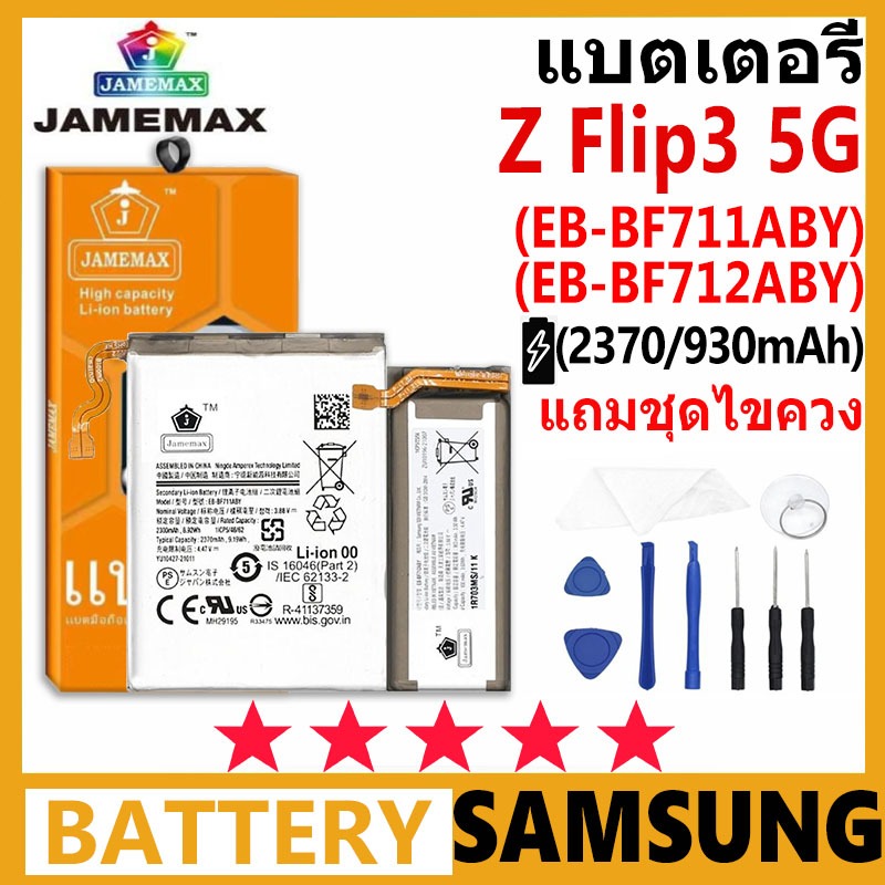 JAMEMAX แบตเตอรี่ Samsung Galaxy Z Flip 3 (5G) รุ่น EB-BF711ABY / EB-BF711ABY ชุดไขควงฟรี รับประกัน 
