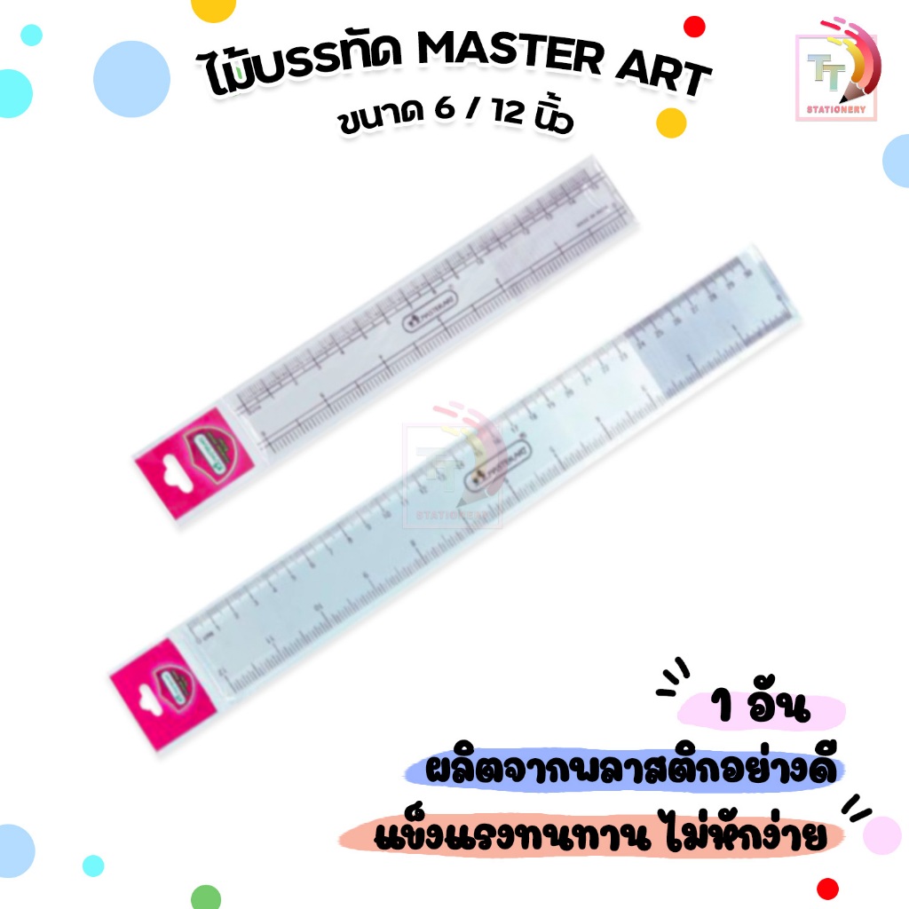 Master Art (มาสเตอร์อาร์ท) ไม้บรรทัด พลาสติกแข็ง รุ่น MR12 / 6 นิ้ว MR6 ขนาด 6 แ