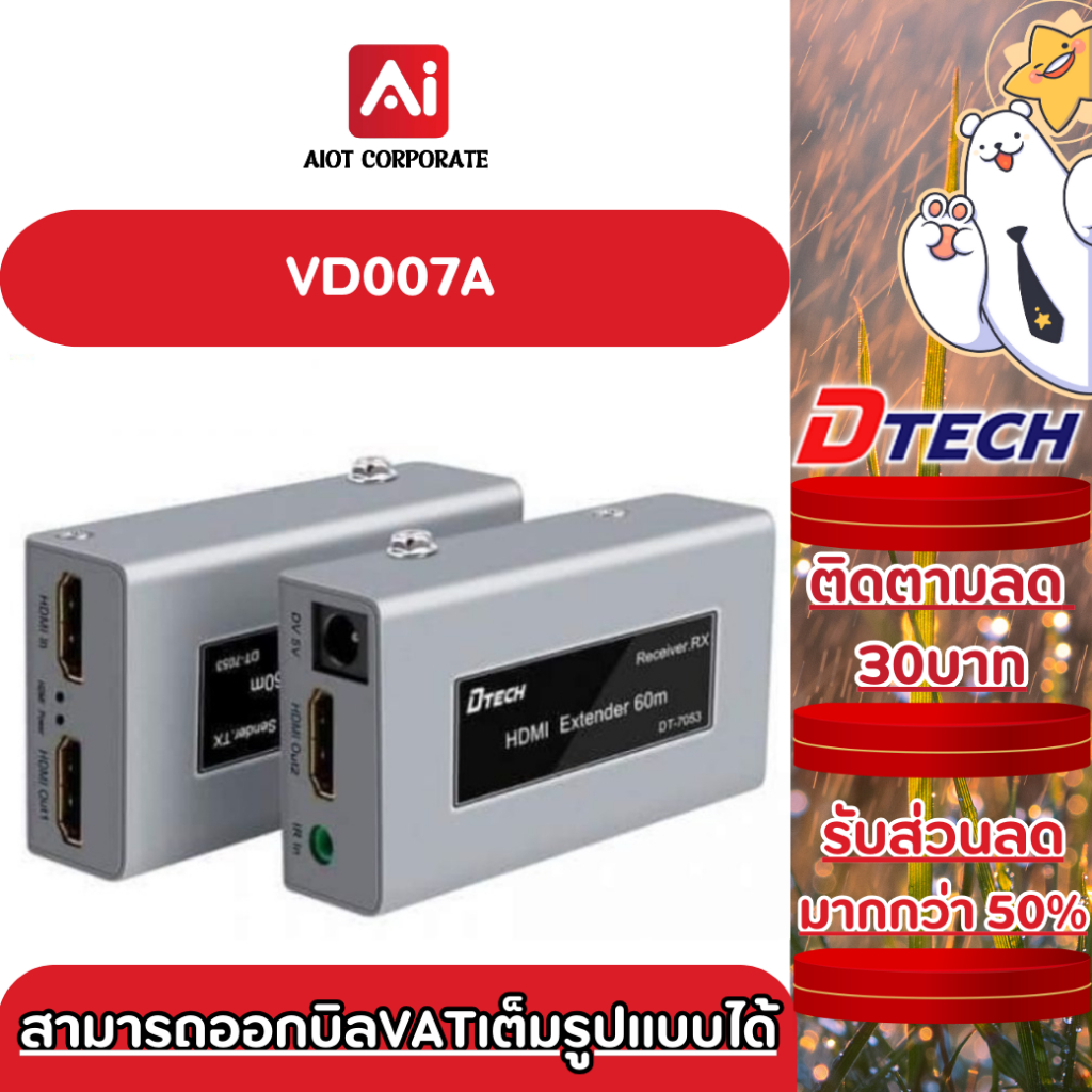 DTECH รุ่น VD007A อุปกรณ์ขายสัญญาณภาพให้ไกลขึ้น 60เมตร HDMI Splitter 1:2 + Extender 60m