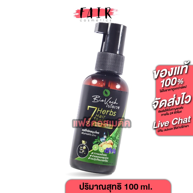 โทนิค BioVech 7 Herbs Hair Tonic ไบโอเวช เซเว่น เฮิร์บ แอร์ โทนิค [100 ml.] สเปรย์ฉีดผม สเปรย์ฉีดผมบาง ผมบาง ผมร่วง