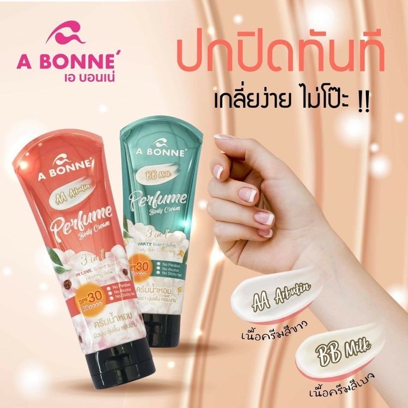 A bonne Perfume Body Cream SPF30 PA++++ บีบี ทาตัว + โลชั่นน้ำหอม 200 มล