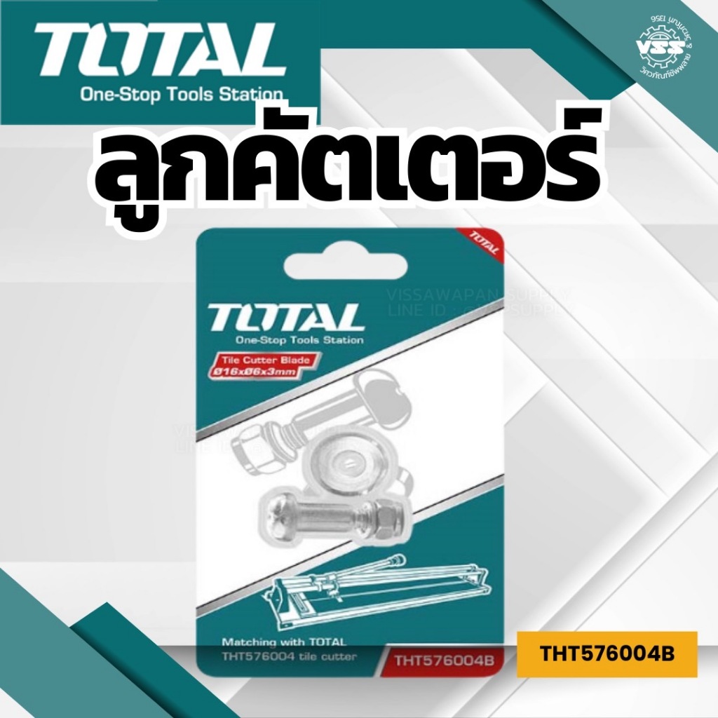 ลูกคัตเตอร์แท่นตัดกระเบื้อง TOTAL THT576004B
