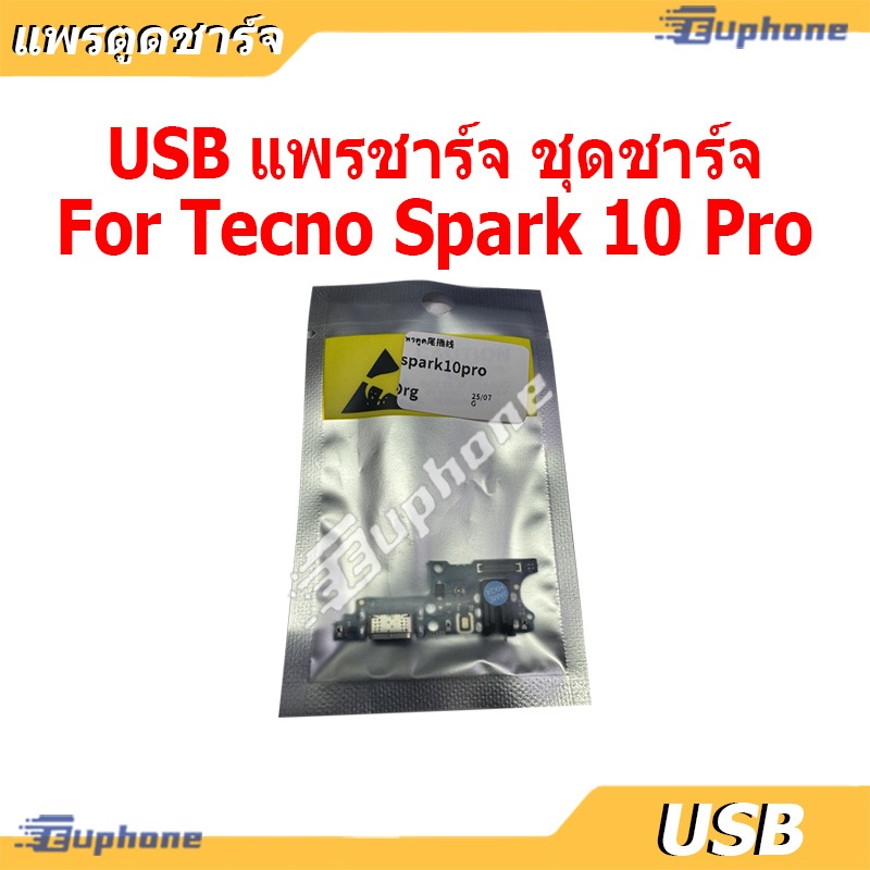 USB แพรชาร์จ ชุดชาร์จ TECNO Spark 10 Pro ชุดบอร์ดชาร์จ Spark10Pro