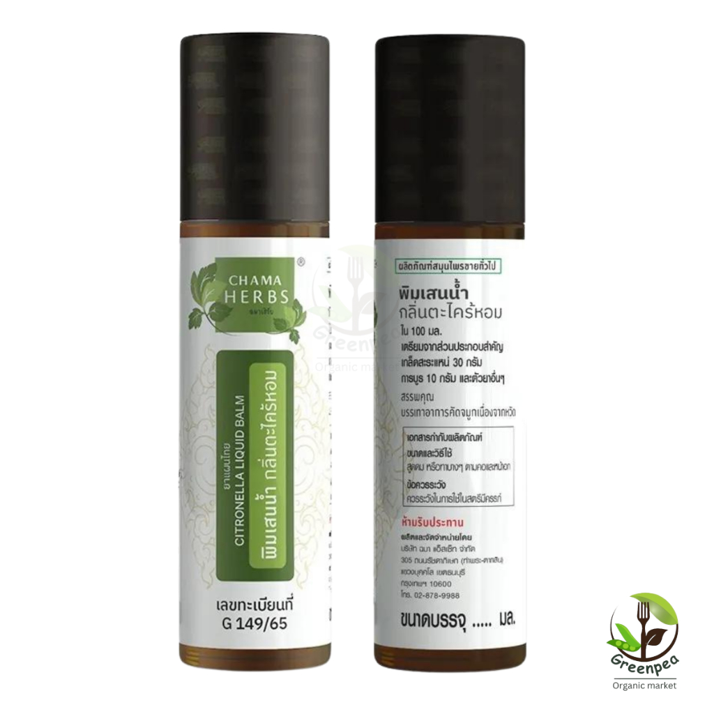 Chama Herbs พิมเสนน้ำ ขนาด 8 ml. กลิ่นตะไคร้หอม กลิ่นหอม ผ่อนคลาย พกพาสะดวก