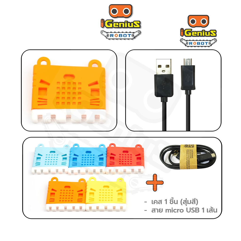 เคสซิลิโคน Case สำหรับ ไมโครบิต v2.0 v1.5 + Micro USB เขียนโปรแกรม microbit Coding Programming