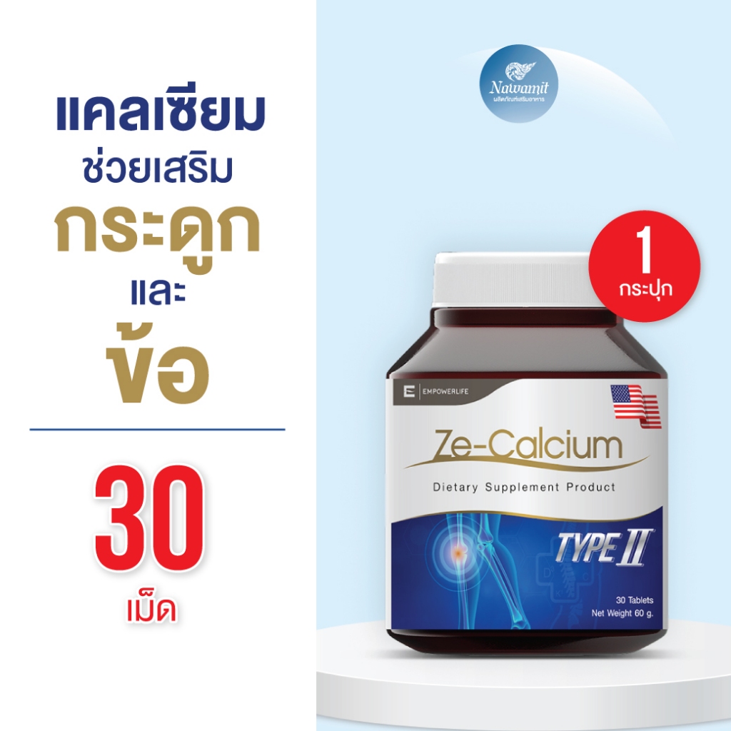 Ze Calcium ซีแคลเซียม calcium แคลเซียม บำรุง กระดูก ลดปวดข้อ joint pain ปวดหลัง black pain 30 เม็ด
