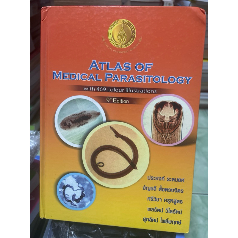 atlas of medical parasitology ปกแข็ง 🌟ไม่มีขีดเขียน