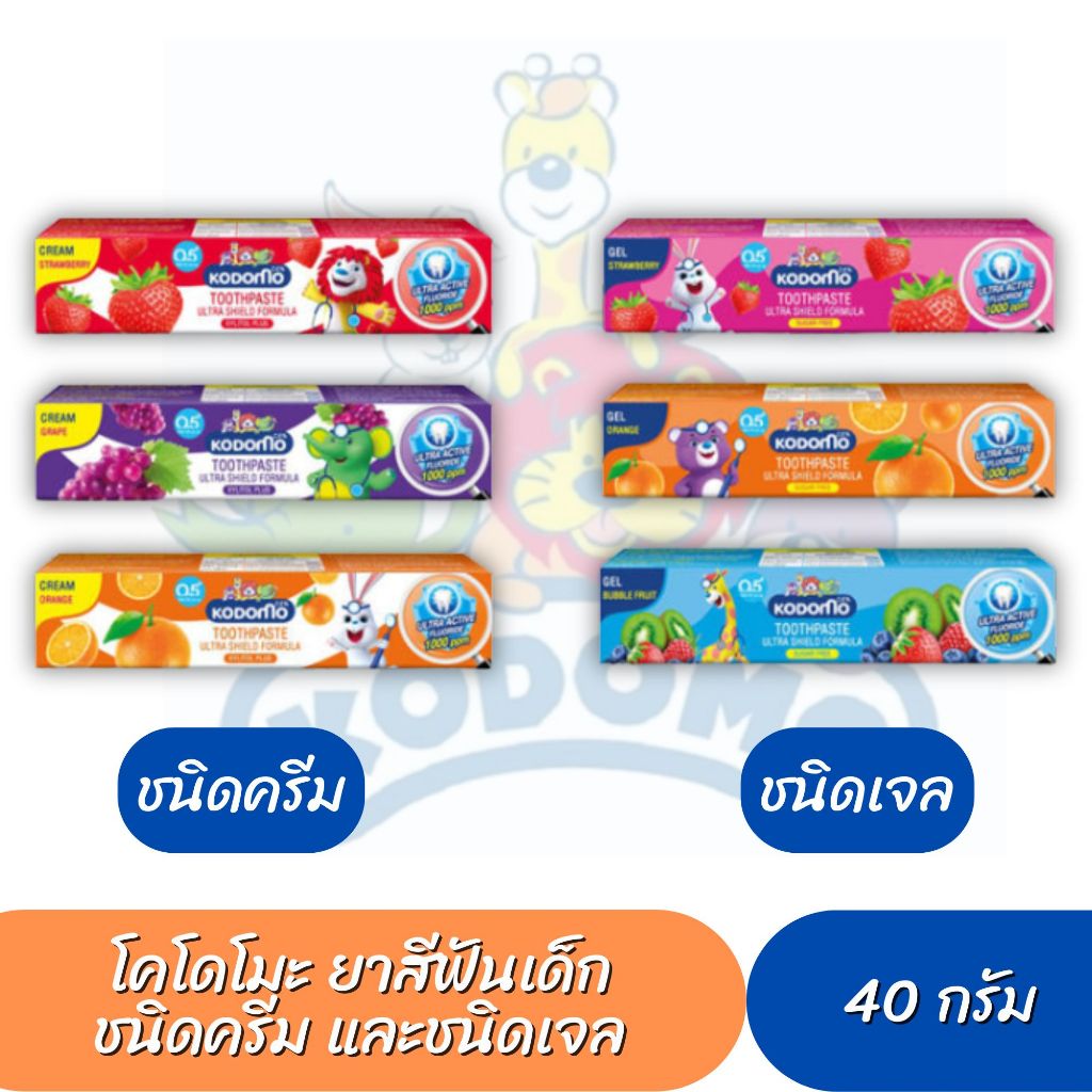 Kodomo-ยาสีฟันเด็กโคโดโมะ สูตรไร้น้ำตาล ชนิดเจล ชนิดครีม ขนาด 40กรัม