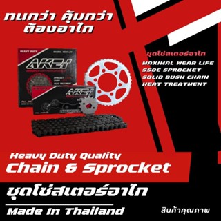 AKEI ชุดโซ่สเตอร์ Mslaz/R15 รุ่นแรก/Exciter150, R15 new 2017…
