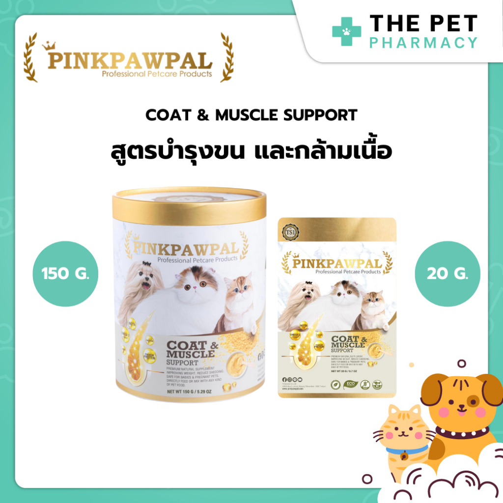 Pinkpawpal อาหารเสริมแมว สูตรเพิ่มน้ำหนัก บำรุงขนและกล้ามเนื้อ