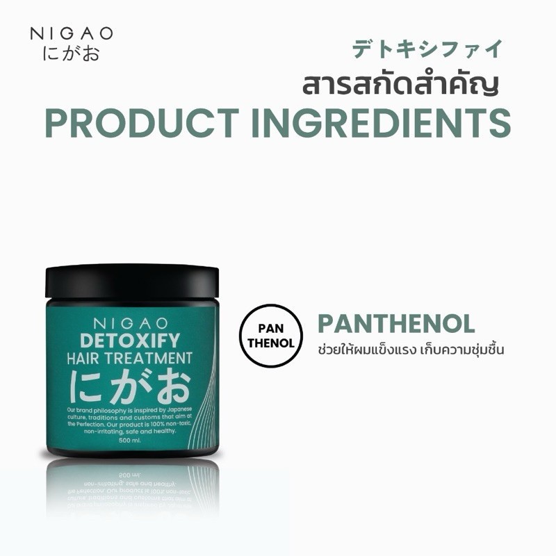 Nigao Detoxify Hair Treatment (สีเขียว)