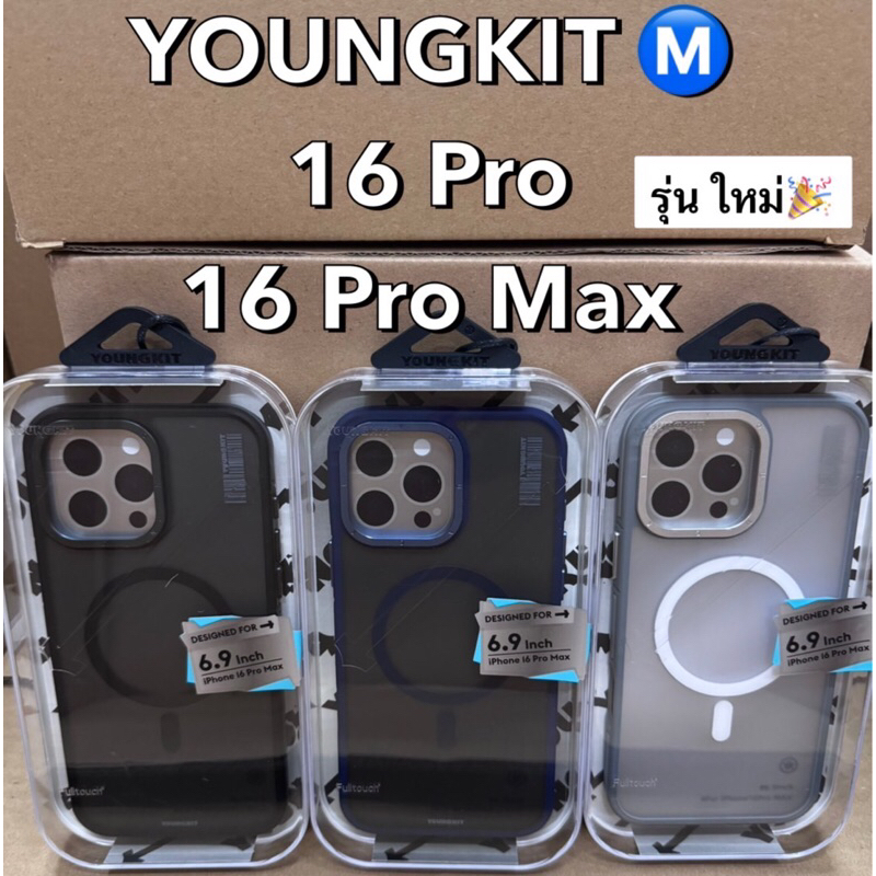 Youngkit เคสแม่เหล็กมือถือMagne tic Jane Sand Series iPhone 16 16Pro 16ProMax 16plus กันกระแทก เคสสุดเทห์ แนวสตีท