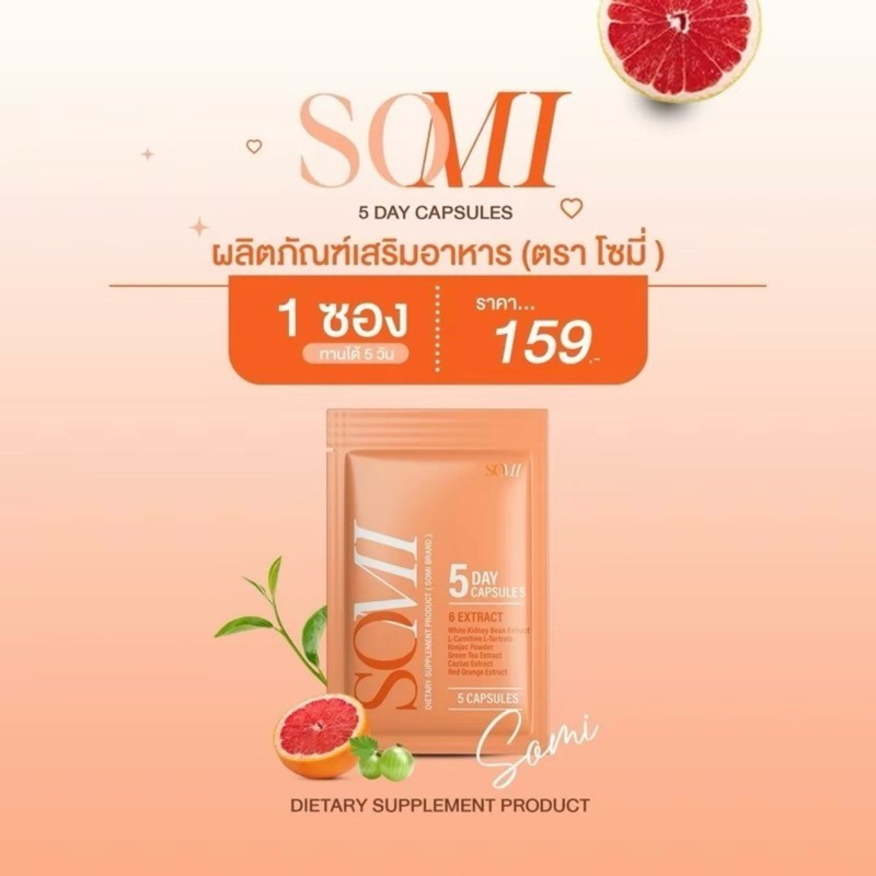Somi ใหม่ SLIN X TWO สลิน-เอ็กซ์ สูตรใหม่ซองส้ม (1ซอง5เม็ด)