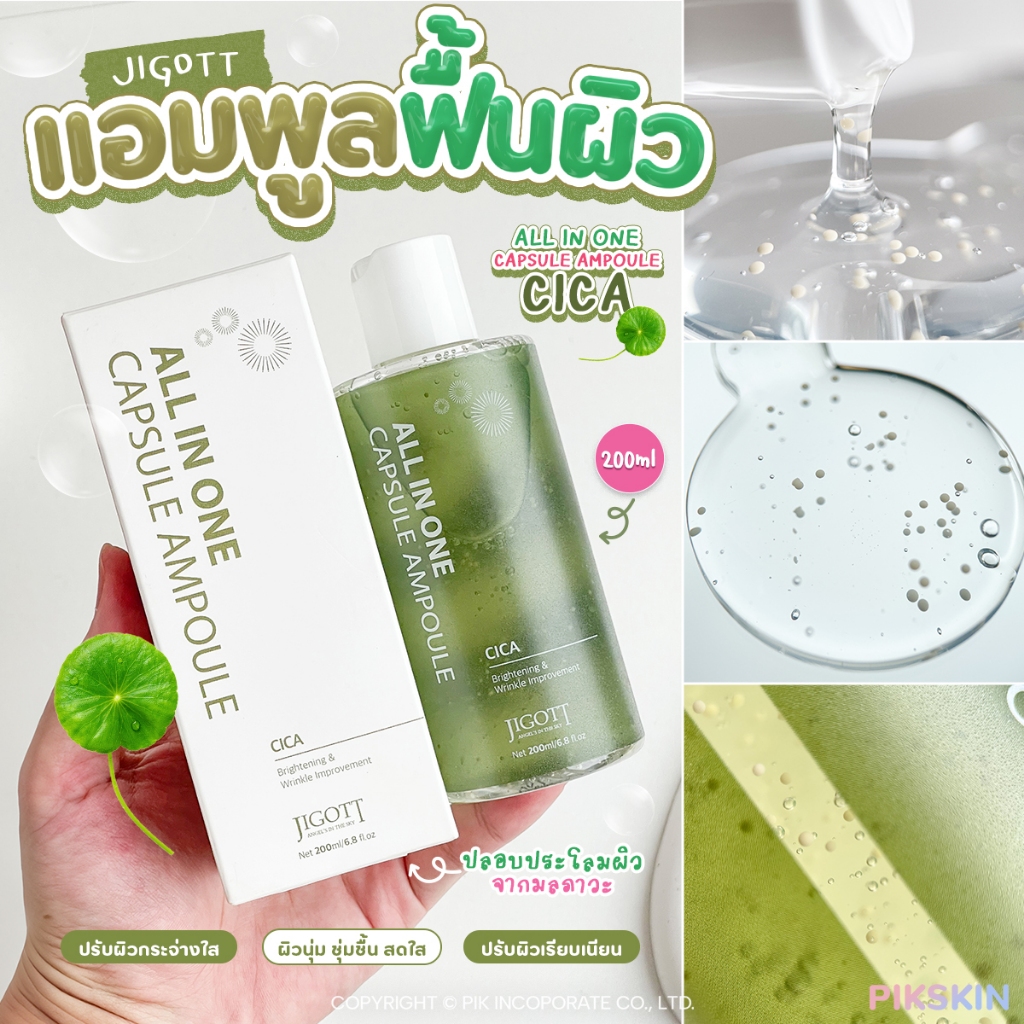 [PIKSKIN] แท้/ส่งไว JIGOTT All In One Capsule Ampoule Cica 200ml