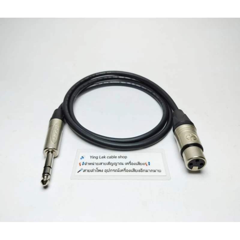 สาย TRS-XLRเมีย สายยี่ห้อDynacom JSL 021 หัวแจ็คนี่ห้อ LIDGE