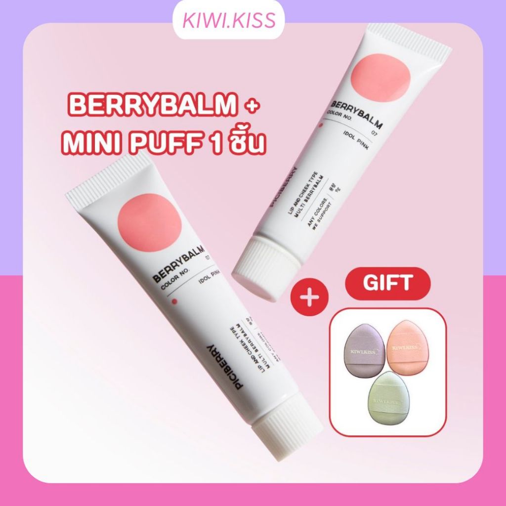 KIWI.KISS l PICIBERRY BALM พร้อมส่ง บลัชออนเนื้อครีม