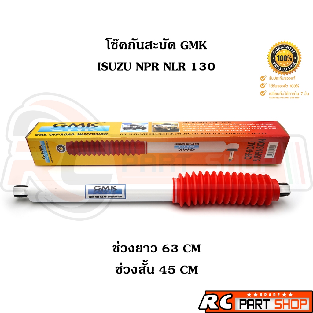 โช๊คกันสะบัดพวงมาลัย ISUZU NPR NMR NLR 130 ยี่ห้อ GMK (1 ตัว)