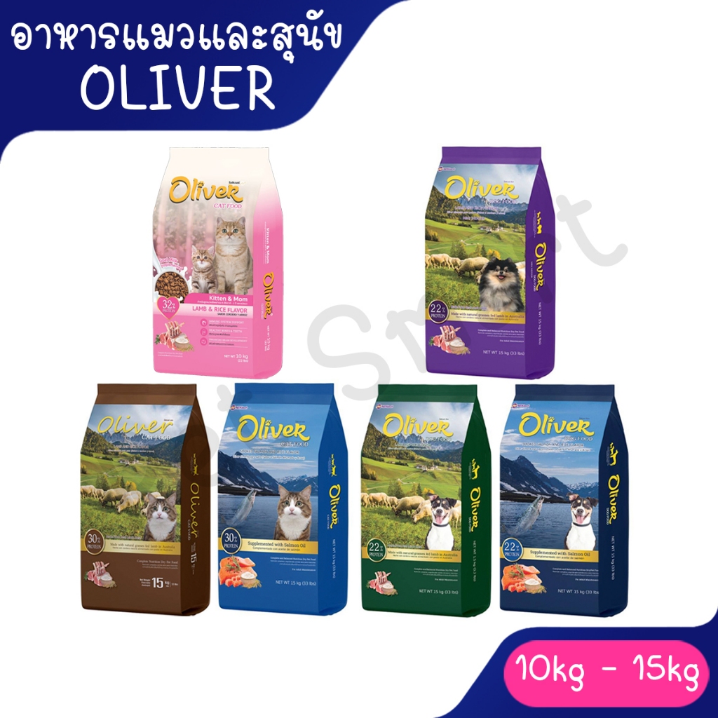 โอลิเวอร์ Oliver อาหารแมว อาหารสุนัข ขนาด 15 กก. สูตรใหม่ แม่และลูกแมว 10Kg