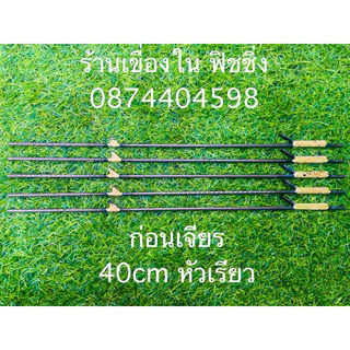 งานดิบต้องเอาไปเจียรเอง ลูกดอกหัวพอกทองเหลือง ขนาด 4มิล เจียรเสร็จต้องดัด