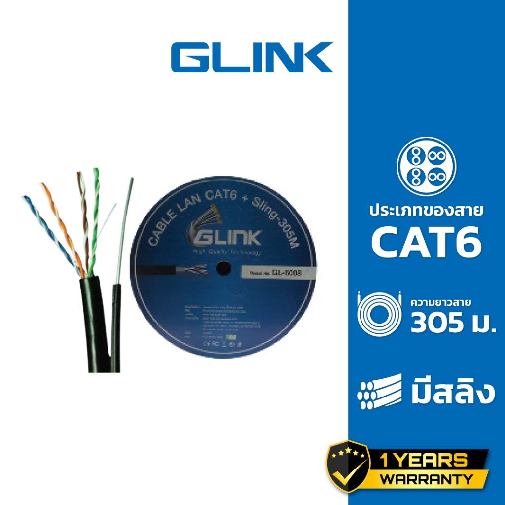 GLINK สาย LAN CAT6 มีสลิง OUTDOOR (305 M) รุ่น GLG-6008 (Gold Series)