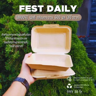 Fest Daily กล่องกระดาษ เฟสท์ เดลี่ สีน้ำตาล 600 มล. (50ชิ้น)