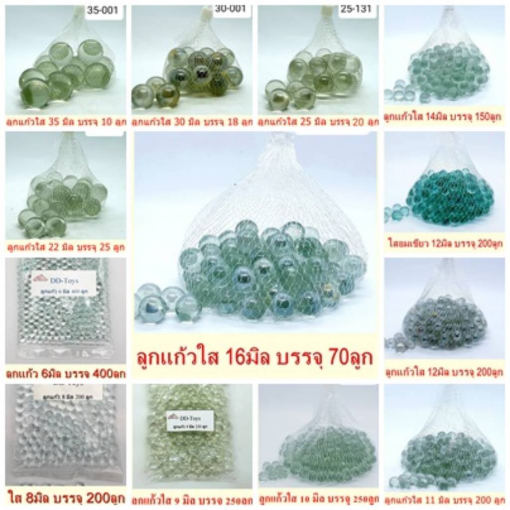 ลูกแก้วใส หลายขนาด 6-8-9-10-11-12-14-16-25-30-35 มิล มีให้เลือกราคาถูก