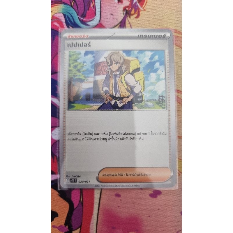 เปปเปอร์ จากชุดสตาทเตอร์ Svt การ์ดโปเกม่อน ภาษาไทย ของแท้ Pokemon card