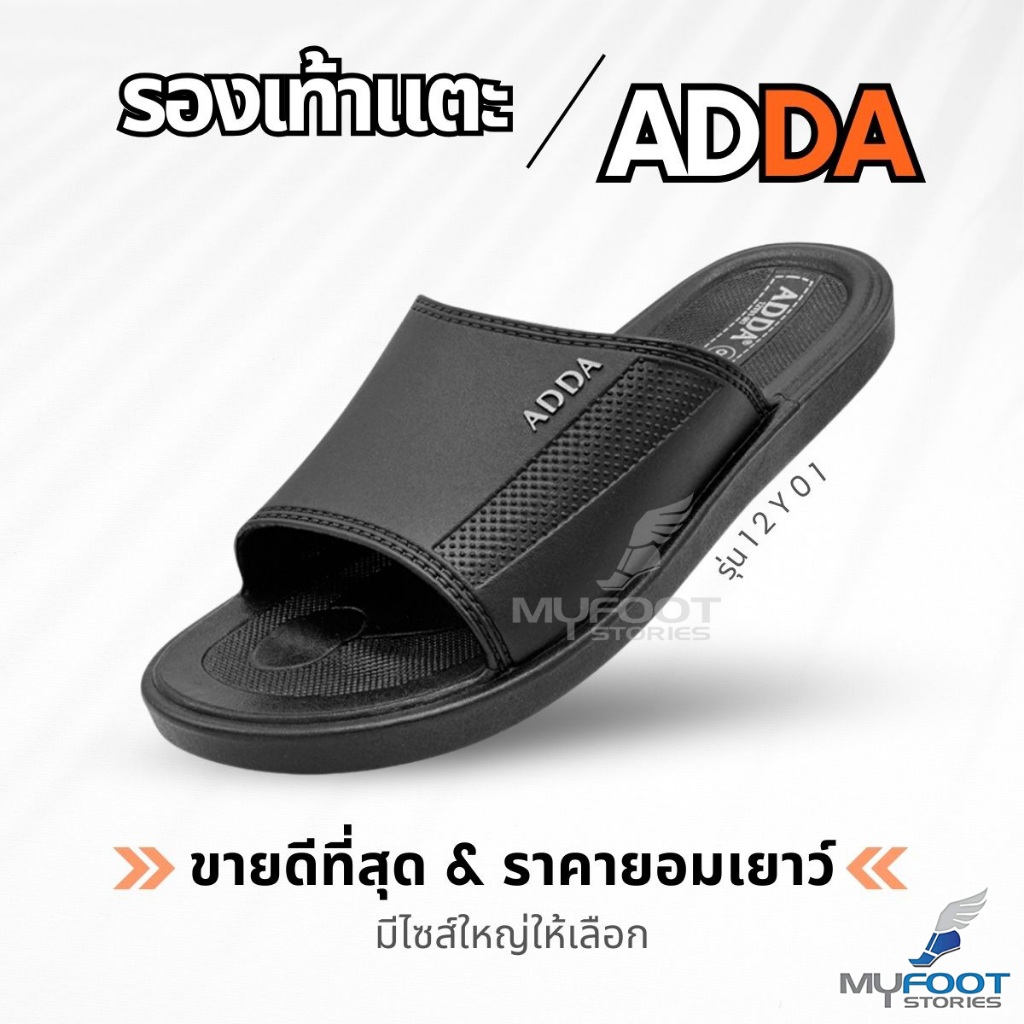มาใหม่!! รองเท้าแตะ Adda แบบสวม รุ่น 12Y01 รองเท้าแตะลำลอง ผู้ชาย ไซส์ 7-11 – สีดำ ใส่สบาย นุ่มเท้า