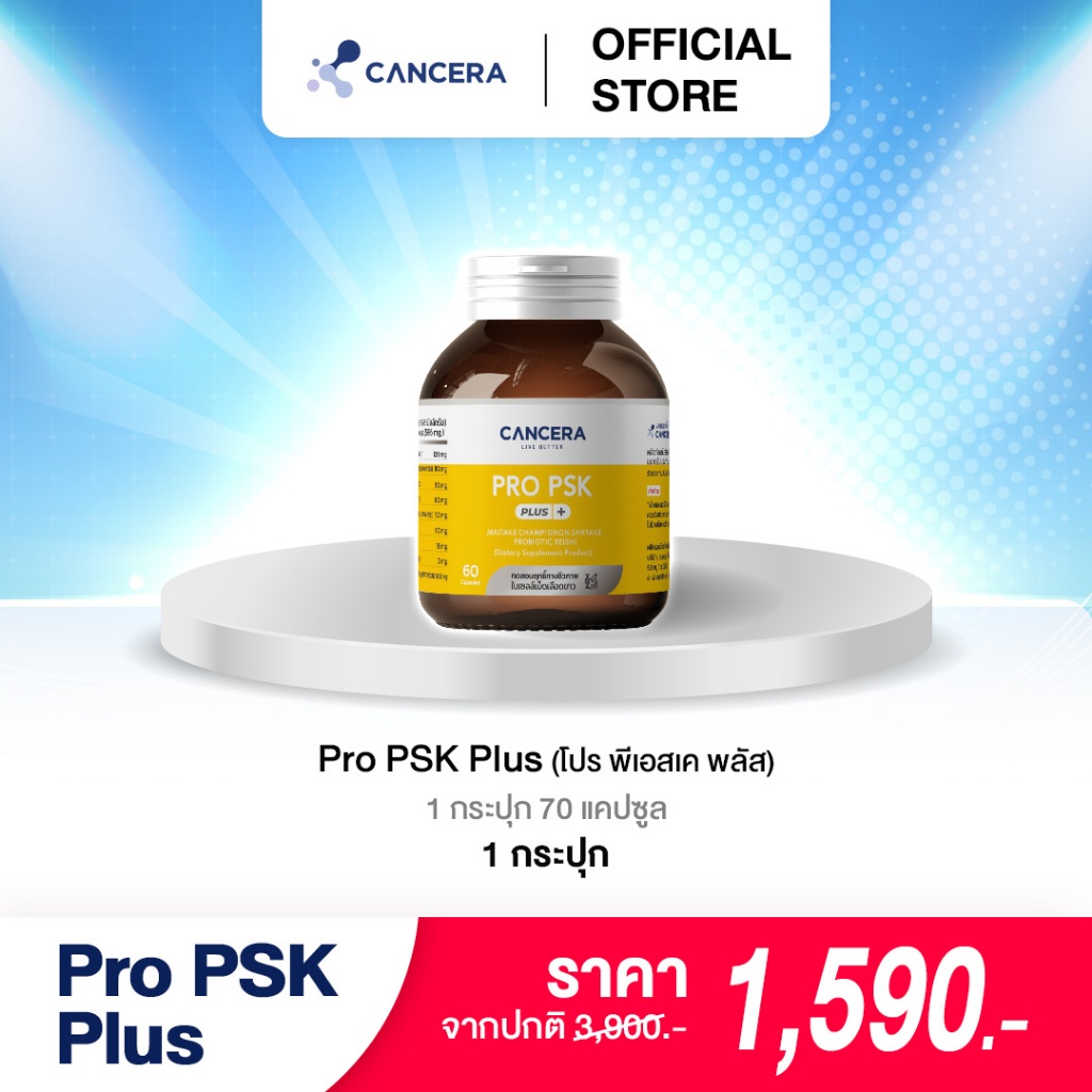 เเคนเซอร่า Pro Psk Plus โปรพีเอสเค พลัส สูตรเพิ่มประสิทธิภาพเม็ดเลือดขาว 1 กระปุก 70 แคปซูล