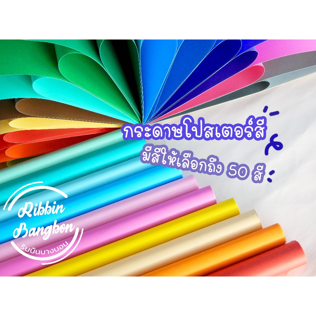 กระดาษโปสเตอร์สี 2หน้า กระดาษสี กระดาษศิลปะ สีละ10แผ่น 20แผ่น