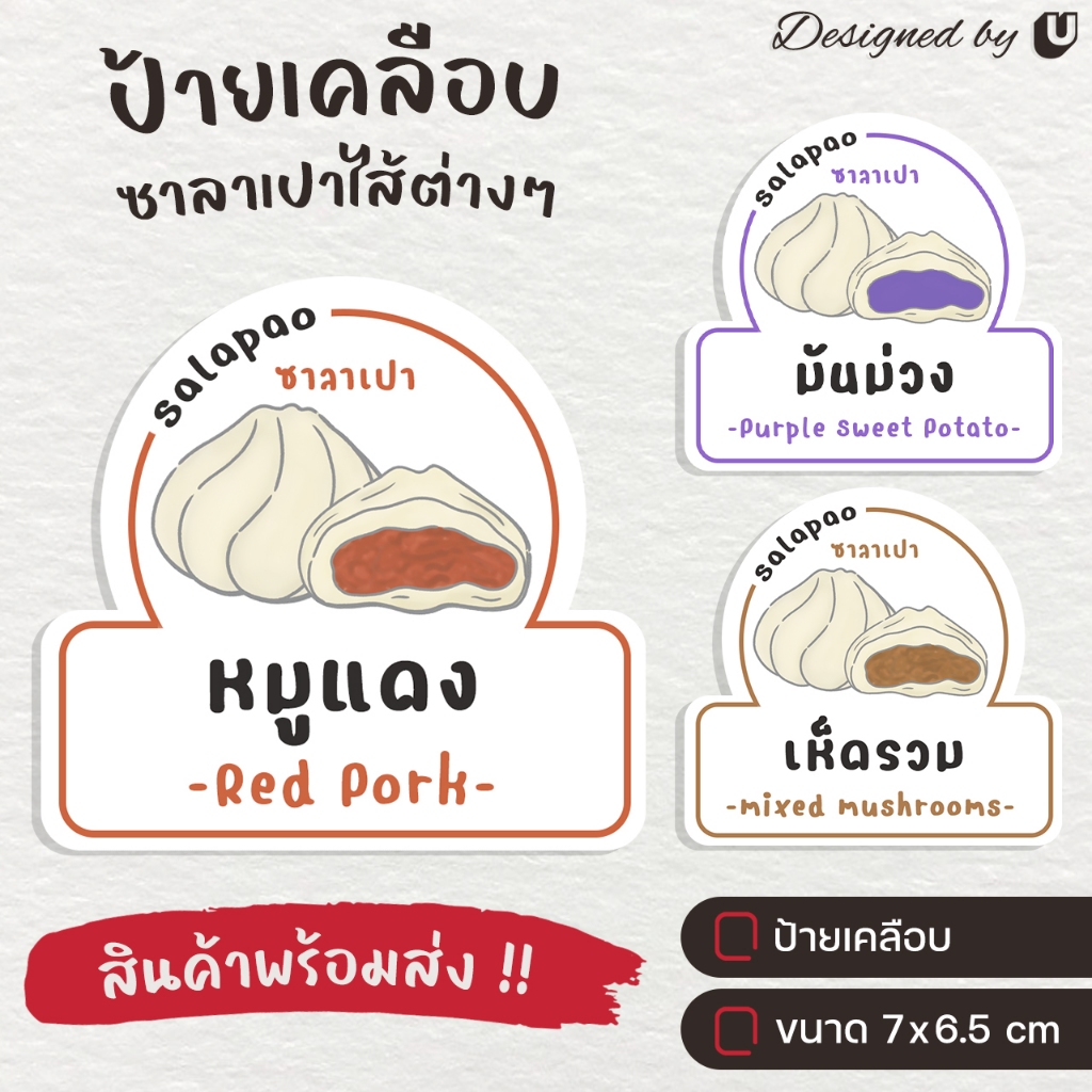 ป้ายเคลือบ ซาลาเปา ไส้ซาลาเปา ป้ายพลาสติก U51