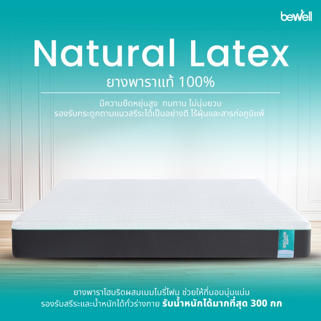 Bewell ที่นอนยางพารา