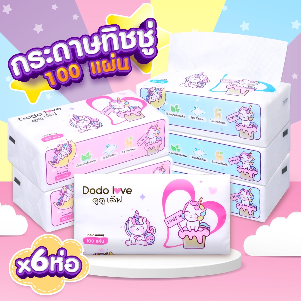 DoDolove ส่งด่วน แพ็ค 6 ชิ้น กระดาษทิชชู่ กระดาษทิชชู่สำหรับเด็ก กระดาษทิชชู่แห้ง