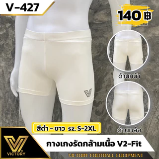 กางเกง V2-fit กางเกงรัดกล้ามเนื้อvictory ( ขาสั้น )