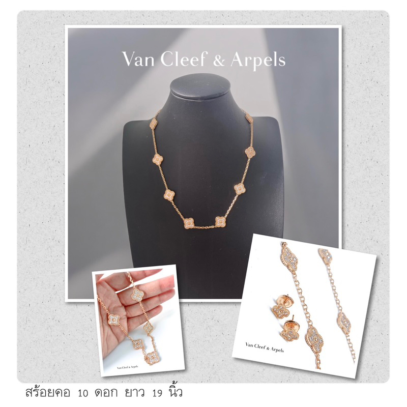 สร้อยคอ Van Cleef & Arpels งานแบรนด์ Hi-End