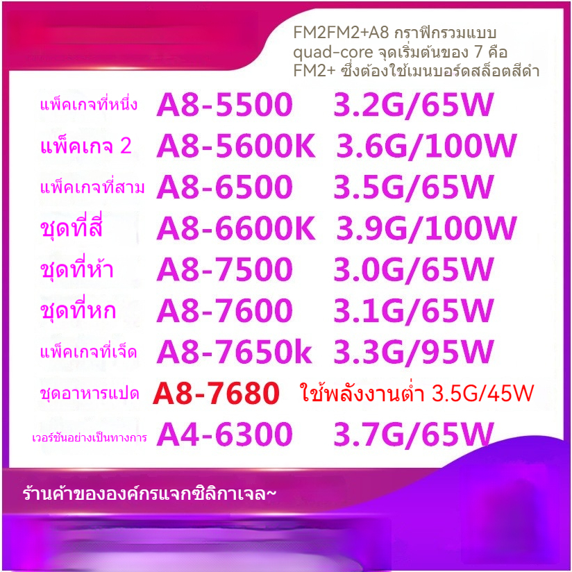 AMD A8-5500 5600 6600 7500 7600 7650K A8-7680 CPU สี่แกน FM2 +