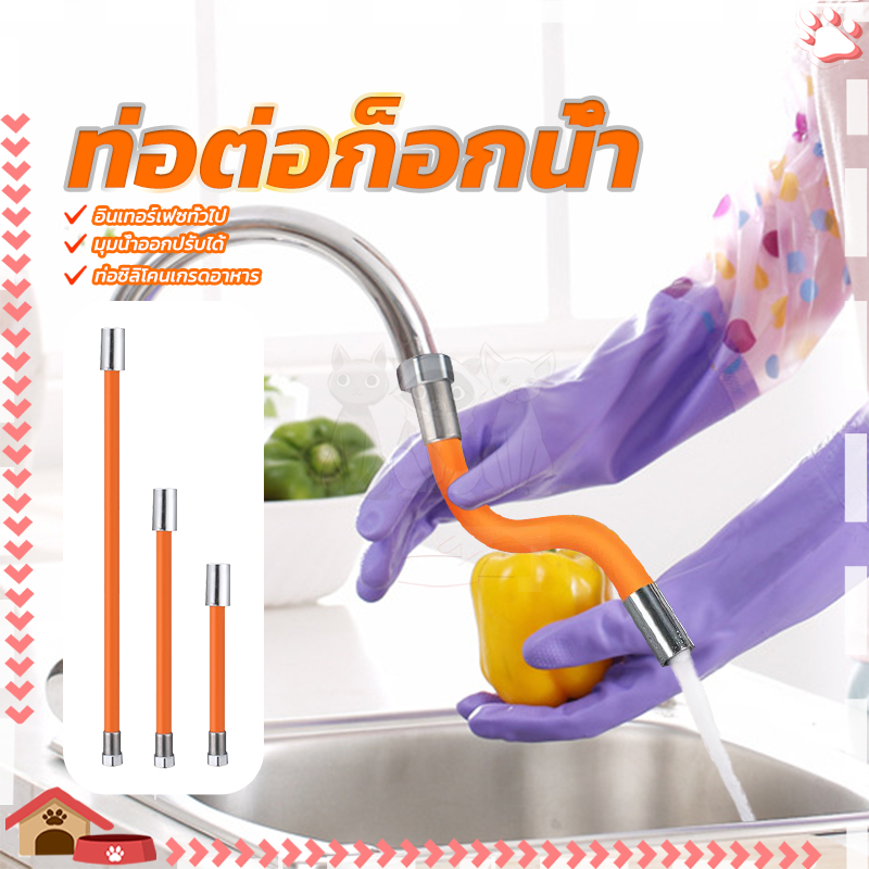 ท่อต่อก็อกน้ำ Pipe For Faucet Bendable ช่วยลดการกระเด็นของน้ำ หมุนปรับได้ 360 องศา สายพับได้ งอได้