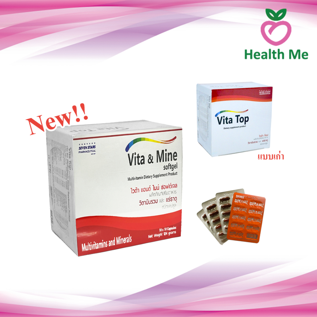 VITA & MINE  - VITA TOP MULTIVITAMIN BOX 100 CAP (ไวต้า ไมน์ วิตามินรวม และ แร่ธาตุ กล่อง 100 แคปซูล