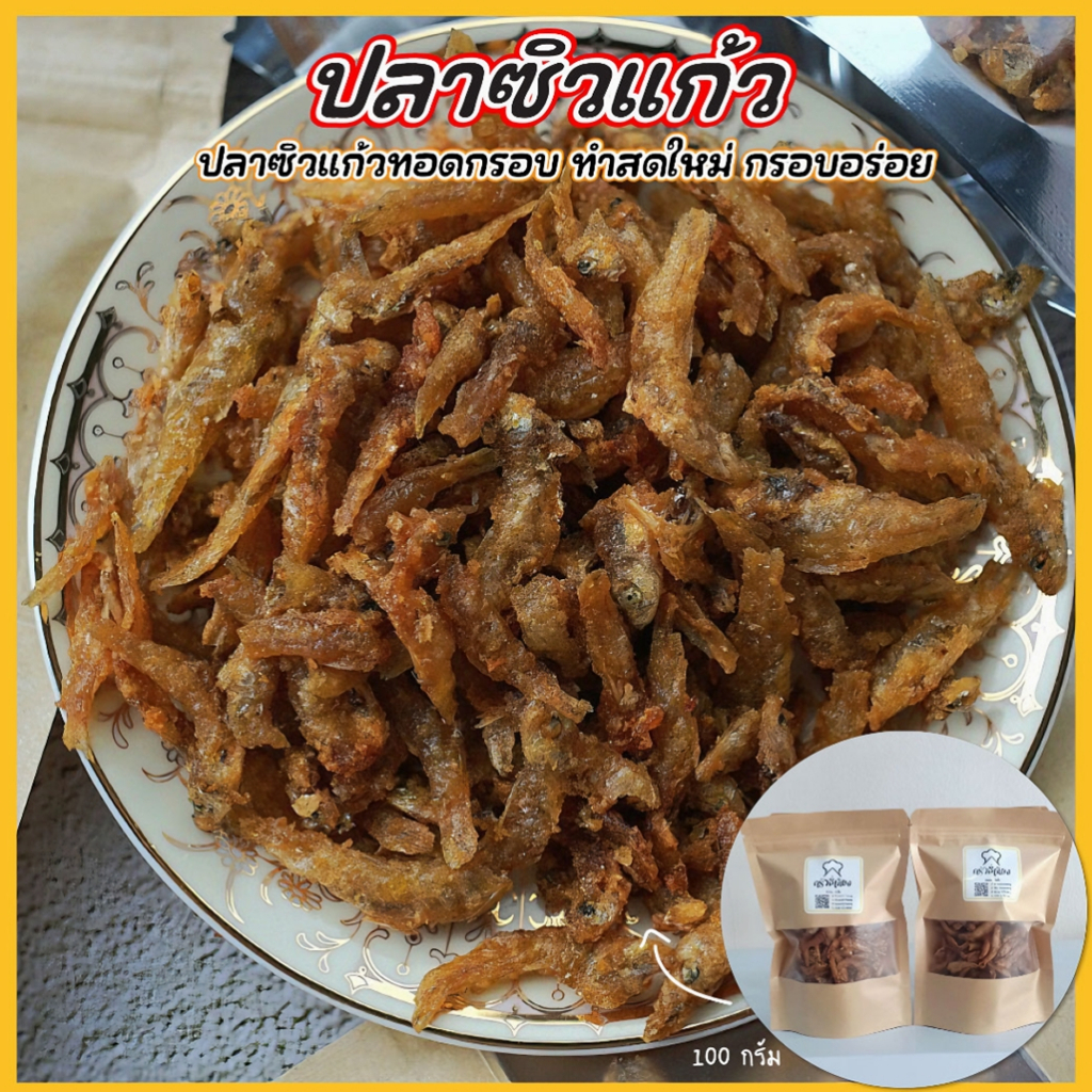 ปลาซิวทอดกรอบ เกรดอย่างดี  (รส original) บรรจุ 100 กรัม