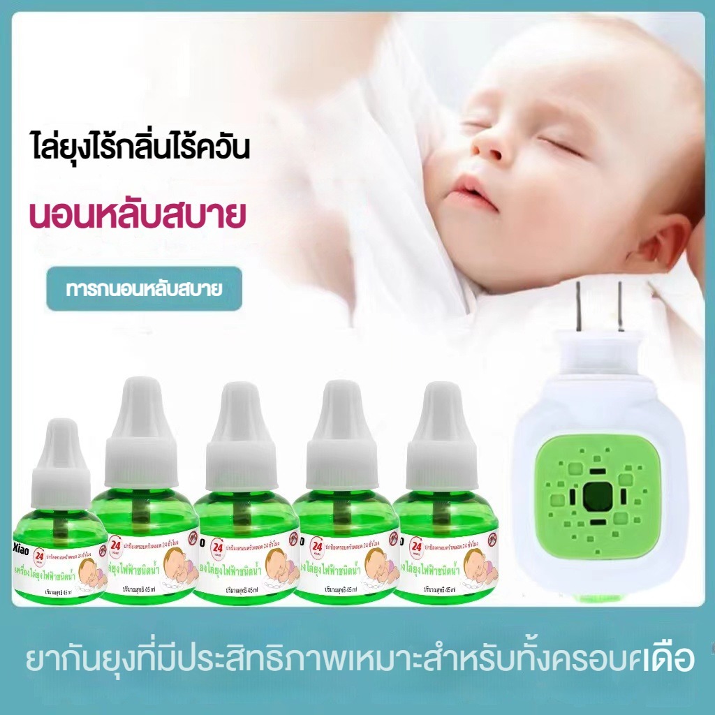 พร้อมส่ง รีฟิลไล่ยุง+เครื่องไล่ยุง ปลอดภัยมาตราฐาน ไร้กลิ่น สูตรอ่อนโยน ทารกและสตรีมีครรภ์ สูงวัย ไร้เสียง ใช้งานได้นาน