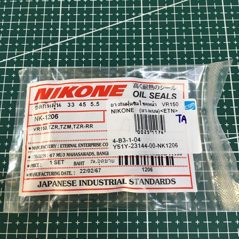 ซีลกันฝุ่น VR150 TZR TZM (33x45x5.5) สินค้าคุณภาพอย่างดี (113-07-07)