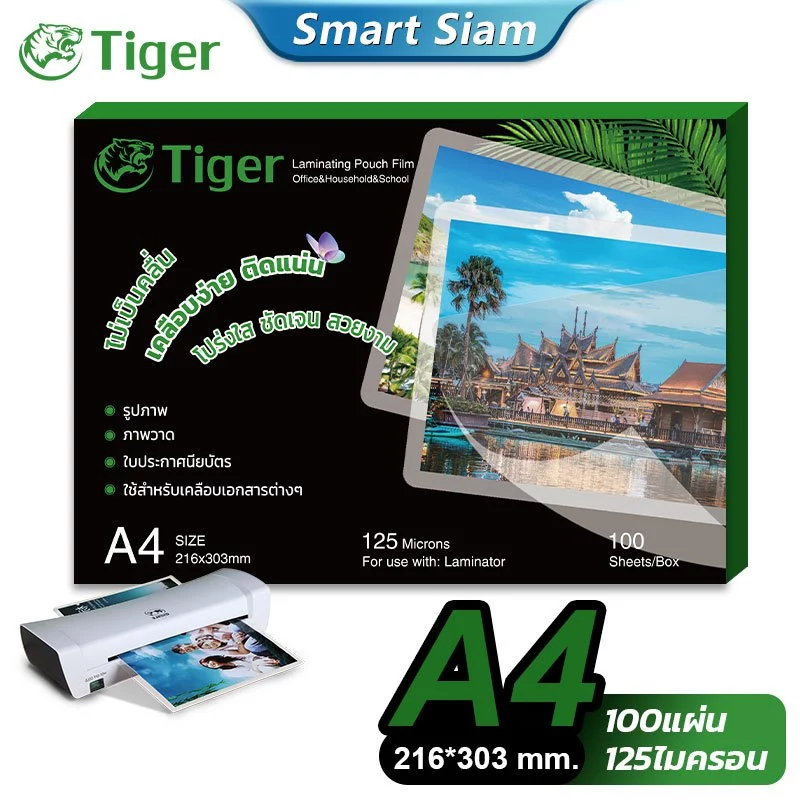 แผ่นเคลือบA4 125ไมครอน(100แผ่น) พลาสติกเคลือบกระดาษ A4 Laminator Film เหมาะกับเครื่องเคลือบทุกรุ่น
