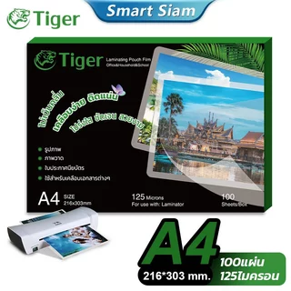 แผ่นเคลือบA4 125ไมครอน(100แผ่น) พลาสติกเคลือบกระดาษ A4 Laminator Film เหมาะกับเครื่องเคลือบทุกรุ่น