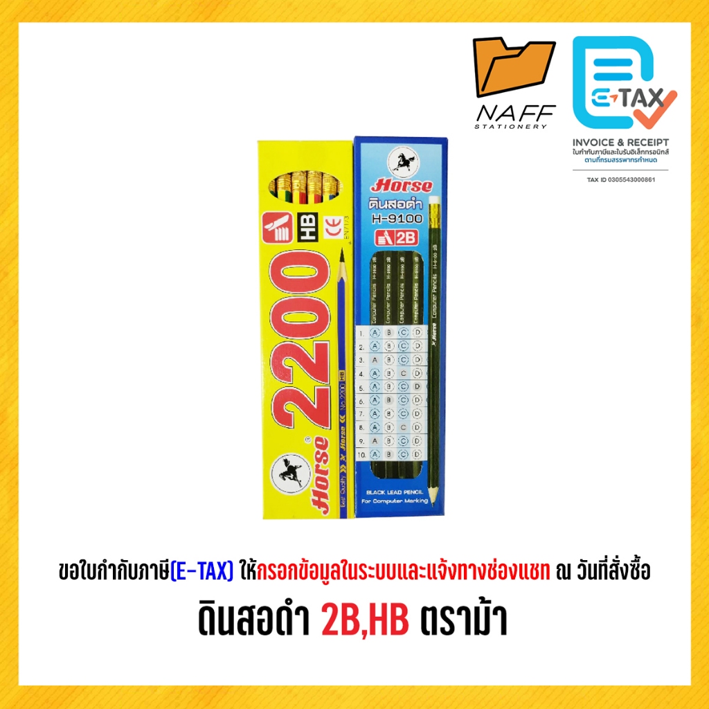ดินสอ ดินสอดำ 2B,HB ตราม้า (12แท่ง/กล่อง)