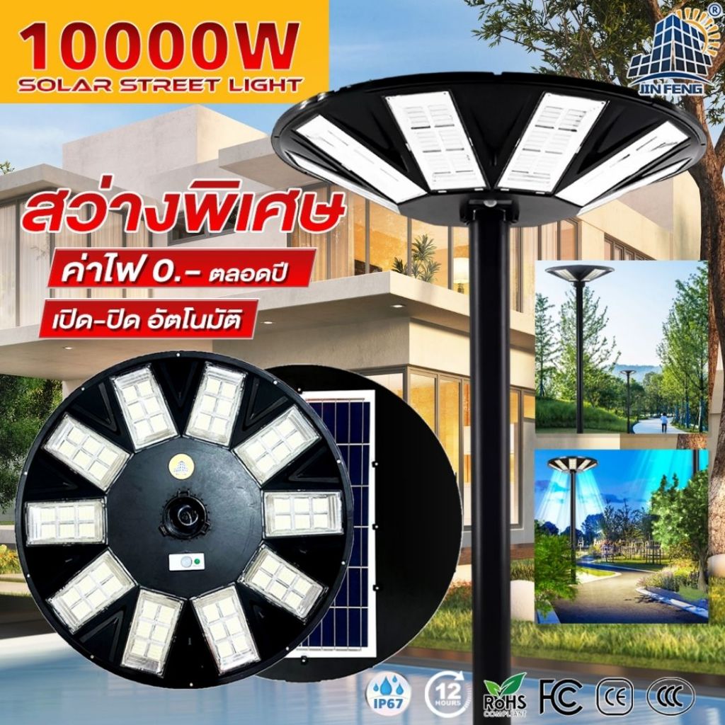 JD Solar lights UFO โคมไฟโซล่าเซลล์ 10000w พร้อมรีโมท การควบคุมแสง กันน้ำ ไฟกลางแจ้ง สปอตไลท์ ไฟกลาง