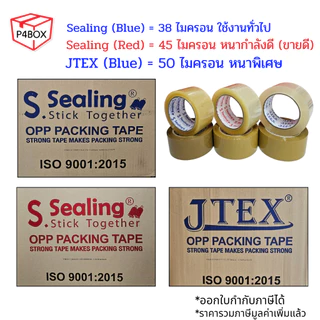 ยกลัง เทปใส เทปขุ่น หนา 50Mic ขนาด 2" 100หลา เทปปิดกล่องคุณภาพสูง เทประวังแตก เทปเสียงเบา