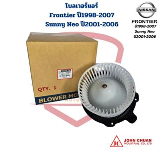 พัดลมโบลเวอร์แอร์ Frontier ปี1998 - 2007 Sunny Neo ปี2001 - …