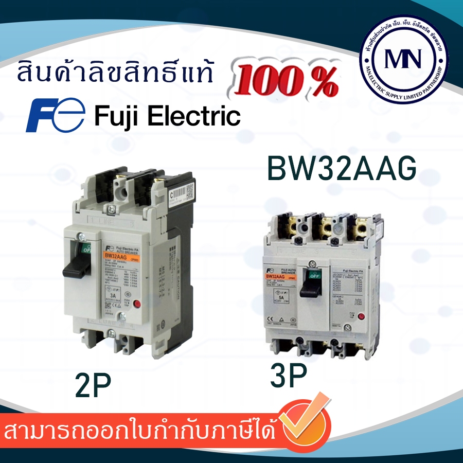 เบรกเกอร์ ฟูจิ Fuji BW32AAG 2P 3P 10A 15A 20A 30A
